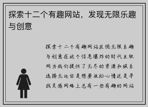 探索十二个有趣网站，发现无限乐趣与创意