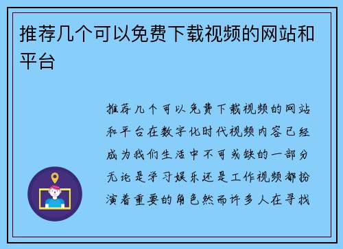 推荐几个可以免费下载视频的网站和平台