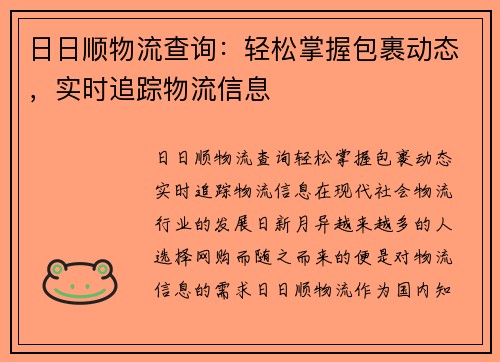 日日顺物流查询：轻松掌握包裹动态，实时追踪物流信息
